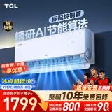 TCL空调小蓝翼真省电 大1.5匹 新一级能效变频 外机单排纯铜管 挂机冷暖KFR-35GW/RV2Ea+B1国家补贴