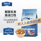 伯纳天纯生鲜系列全价通用犬粮深海御鲜鱼肉味10kg/20斤