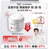 珀芙研舒缓修护涂抹面膜冷膜大白罐250g镇静维稳泛红敏感男女