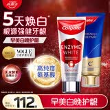 高露洁（Colgate）无水红管酵素美白牙膏101g+氨基酸护龈牙膏90g 去黄去渍 早晚CP