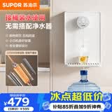苏泊尔（SUPOR）桶装水管线机 即热即饮壁挂 家用即热饮水机餐边柜直饮机 可接桶装水触控操作 水位可调PG01A