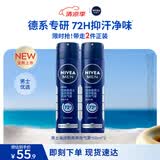 妮维雅（NIVEA）男士海洋酷爽爽身气雾150ml*2腋下止汗喷雾抑汗干爽喷雾男生礼物