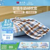 富安娜单件枕套 牛奶绒加厚枕套 冬季保暖枕头套枕 一对装74*48CM