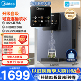 美的（Midea）管线机壁挂式【升级自吸可接桶装水】家用净水器净饮机饮水机伴侣 真沸腾真开水全通量匹配MG241-R