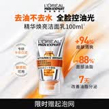 欧莱雅男士专用白泥洗面奶洁面膏乳全脸控油去油焕亮护肤品男士礼物