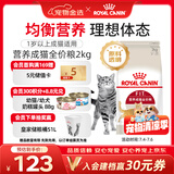 皇家成猫猫粮 营养均衡 F32 通用粮 1-7岁 2KG