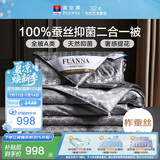 富安娜100%蚕丝被子母被A类春秋被芯单人二合一被四季5.8斤152*210cm