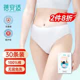 蓓安适一次性内裤女【6盒装30条】纯棉旅行灭菌免洗女白3XL