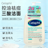 丝塔芙（Cetaphil）蓝朋友保湿洗面奶 无泡沫温和洁面乳滋润舒缓男女敏感肌适用 孙颖莎同款三酸洁面 473ml 【油痘肌】