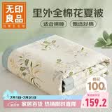 无印良品里外全棉100%新疆棉花被子 空调夏凉被 150*200cm