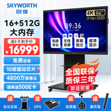 创维86英寸会议平板一体机会议显示电子白板教学办公触控屏大屏ME8628+（i7+16+512G）投屏器+高端支架