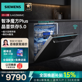 西门子（SIEMENS）【重磅新品】20+2套嵌入式大别墅级洗碗机 智净魔方 智感油污240小时长效抑菌存智能互联 家电补贴 嵌入式 爆款单品丨黑色门板丨SJ45ZB88MC