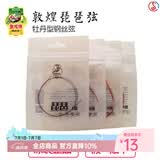 敦煌牌琵琶弦牡丹型钢丝尼龙琵琶琴弦1/2/3/4弦缠线弦民族乐器琴弦 4号弦