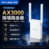 普联（TP-LINK）高速家用无线扩展器wifi信号 无线转有线 放大器AP无线路由器信号增强器扩大器便携插墙式中继器 TL-XDR3032【3000M/双频WiFi6】