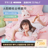 罗莱儿童三件套 母婴A类100%全棉宿舍单人床单纯棉被套枕套 150*215