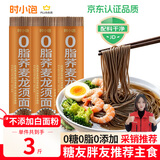 时小饱0糖0脂荞麦龙须面500g*3粗粮荞麦挂面条减脂餐期糖尿病人杂粮主食