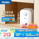 海尔国家补贴5升小厨宝电热水器EC5FA 一级能效京东自营 1750W速热节能 家用厨房台下小型储水式热水宝