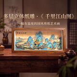 玺语千里江山图中古风立体剪纸装饰画纸艺客厅办公室外商非遗国风礼品文教文化用品 胡桃木色 17*37cm