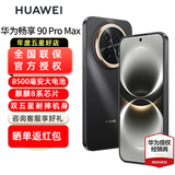 华为畅享 90 Pro Max智能手机 8500mAh巨鲸大电池 华为畅享90promax 鸿蒙AI 流畅丝滑 直屏手机 曜金黑 8+256GB全网通 官方标配