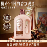 立白大师鎏金香韵1730浓缩轻奢柔顺剂浓情晚香玉与羊绒木1kg 持久留香