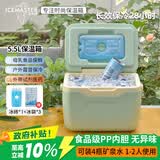 冰大师 ICEMASTER车载保温箱户外露营食品保鲜送餐保热箱母乳冷冻药品转运冰箱5.5L