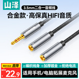 山泽耳机麦克风一分二转接线 3.5mm音频线手机耳机二合一转换器 笔记本电脑耳麦延长分线 0.25米YP-050