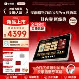 学而思新款2026学习机旗舰款经典款 X5PRO S4 P4 T4 学习平板小学到高中课程同步全科全年龄家教机 AX23A 经典款X5 PRO【旗舰256G】