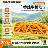 齐函杨佳齐齐哈尔拌肉任选套餐 生鲜雪花牛肉食材 烧烤烤肉火锅半成品组合 板筋200g