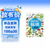 海润阳光 超好玩游戏贴纸 交通工具 宝宝互动贴纸游戏2-3-5-6岁贴纸早教绘本智力开发启蒙认知书 儿童玩具益智贴贴画专注力训练贴贴画 