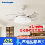 松下（Panasonic）风扇灯一体全光谱卧室餐厅吊扇灯42寸客厅空调搭档电风扇