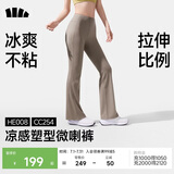 蕉下（beneunder）微喇裤女士裤子春夏防晒冰丝高弹塑型显瘦显高百搭HE008