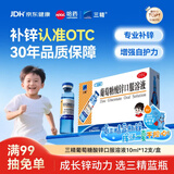 三精葡萄糖酸锌口服溶液10ml*12支 非葡萄糖酸钙铁锌口服液1-3-4-17岁儿童孕妇成人补锌备孕增强免疫力非钙片