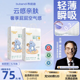 布班迪【透明溯源】甄芯薄婴儿纸尿裤M96片透气尿布夏季超薄尿不湿