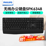飞利浦（PHILIPS）SPK6348无线键盘 带掌托 人体工学轻音家用办公商务键盘台式笔记本电脑通用企业采购 黑色