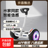 【热销榜NO.1】电动车平衡车智能米家同款平衡车2026新款体感代步车儿童成人双轮滑板车代步神器 11寸星光白腿控+手控【升级版丨APP+避震】