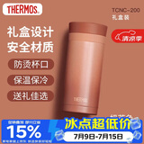 膳魔师（THERMOS）口红杯200ml不锈钢保温杯女小巧口袋杯水杯TCNC-200 PDC01 奶茶色