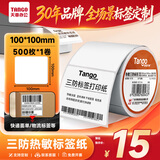 天章 （TANGO）热敏标签纸打印纸三防条码不干胶贴纸快递物流面单货物100x100mm500张1卷适用4寸标签机新橙天章
