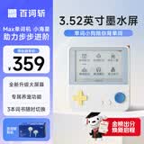 百词斩单词机Max超大墨水屏 同步教材 真人发音小初高考词汇背单词学习神器全新款升级养宠功能 小海星耳机套装-Max
