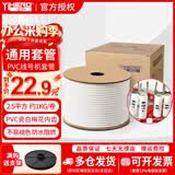 谊和（YIHERO） 线号机套管号码管 通用型线号管PVC梅花管 通用型线号机套管 线号机通用套管2.5平方