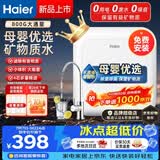 海尔（Haier）净水器家用排行前十名800G大通量自来水过滤器 保留矿物质厨房下式净化直滤净水机HU108 【火爆小鲜泉】不插电无废水净水器+免费安装