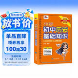 天天背 初中历史基础知识 七八九年级中考Qbook小红书掌中宝随身记便携笔记本 初中历史知识点归纳大全核心考点速记口袋书