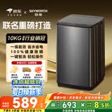 创维10公斤波轮洗衣机全自动京东自营 宿舍租房神器 一级能效 家用省水电 以旧换新  补贴 T100X