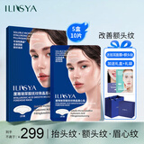 ILISYA【七夕礼物】玻尿酸微晶额头眉心贴改善抬头纹川字纹额头贴