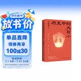 现货包邮 历史中的大与小 马伯庸2026年新书 马伯庸全新历史随笔集，聊聊历史，谈谈文化，给你们讲几个好玩的事儿 长安的荔枝 桃花源 太白金星有点烦
