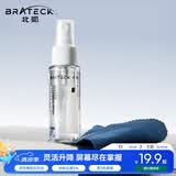 Brateck北弧 电脑屏幕清洁剂 液晶屏清洁剂 显示器清洁剂 手机清洁套装 电视屏幕清洁SC200