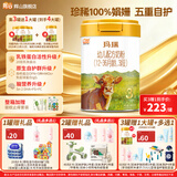 辉山玛瑞婴幼儿配方奶粉3段乳铁蛋白娟姗奶源生牛乳 HMOs 三段800g 玛瑞3段800g*1罐【集3罐兑1大罐 娟姗奶源】