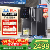 西屋（Westinghouse）富锶弱碱制冷即热净饮机曼哈顿F5 台式免安装净水器 RO反渗透冷热净化一体机直饮机