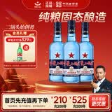 红星二锅头 蓝瓶绵柔8陈酿 清香型白酒 43度 500ml*3瓶 口粮酒