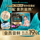 帮宝适[会员专享试用装]黑金帮拉拉裤尿不湿尿片 超薄透气L4