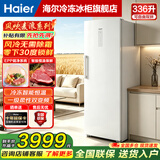 海尔（Haier）【麦浪系列+小红花系列】152/180/210/242/290/335L单温立式家用冰柜风冷电子控温深冷速冻1级能效 336L 【麦浪新品】云溪米肤感+一级变频